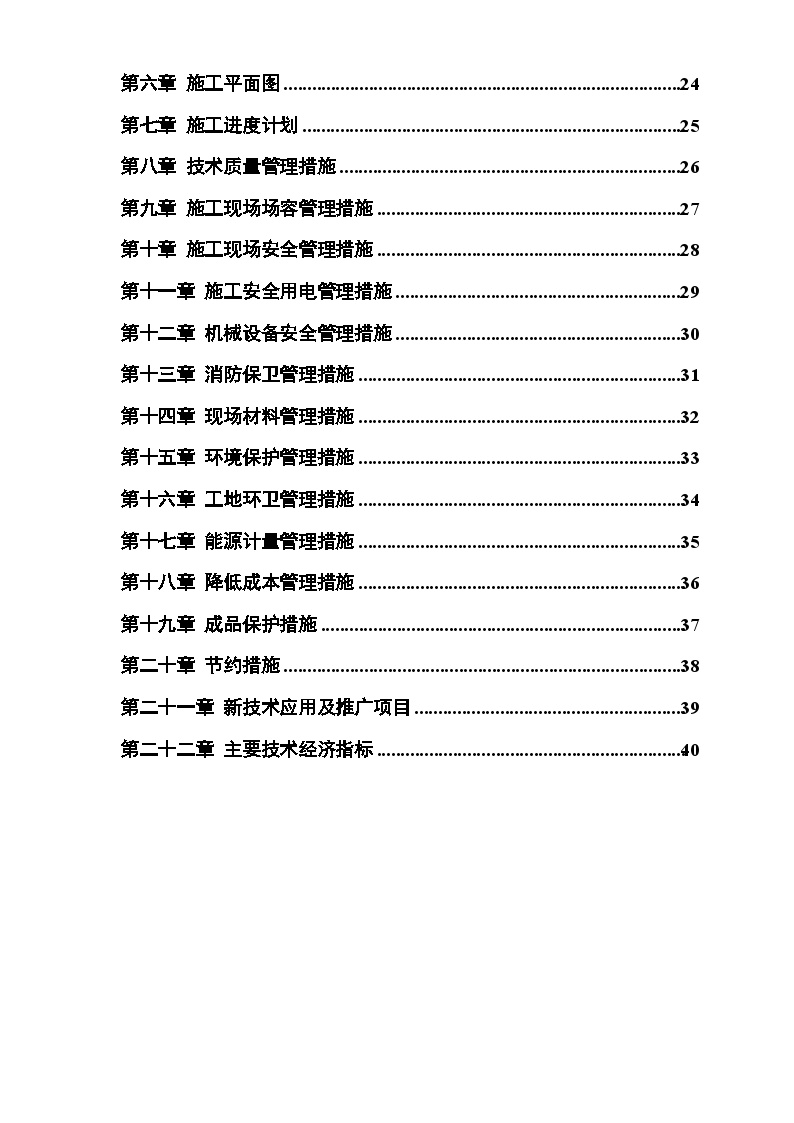 塔式高层工程施工组织设计方案.doc-图二