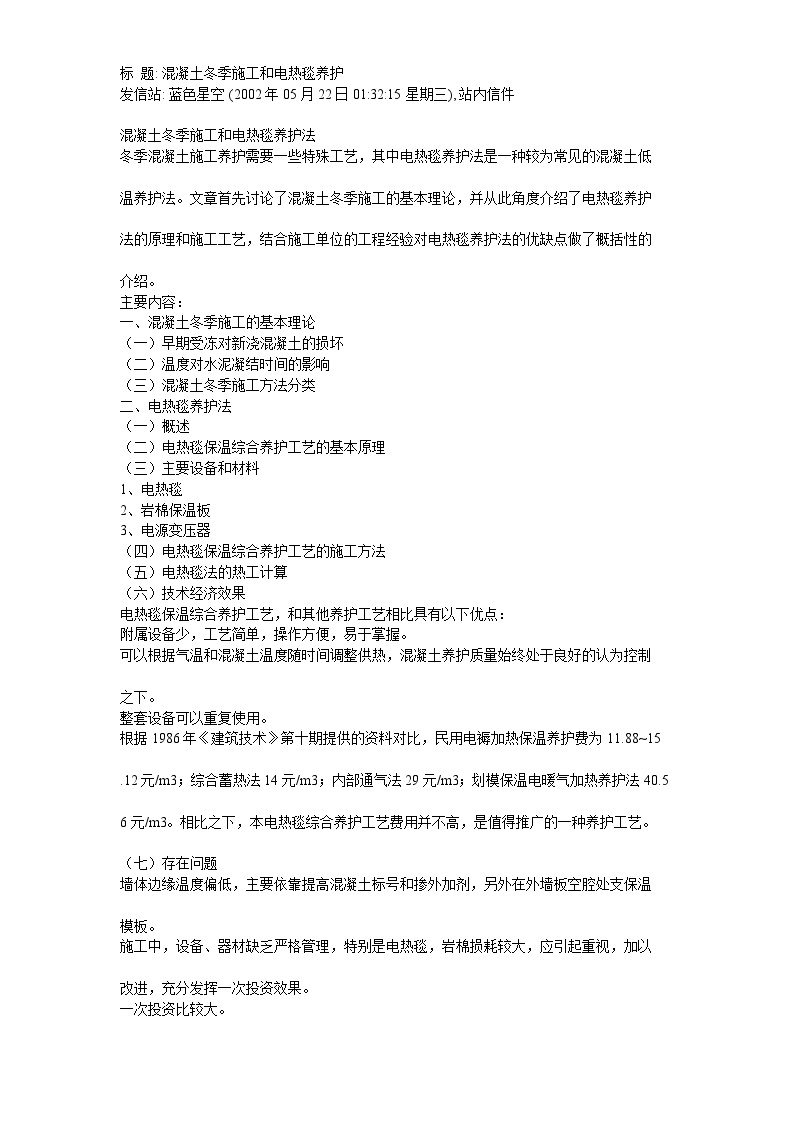 季施工和电热毯养护2014-1-17 10.30.23.doc-图一