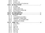 嘉善县台昇木业园区建筑安装工程施工组织设计方案.doc图片1