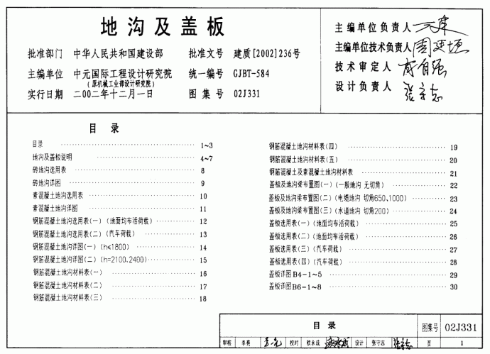 地沟及盖板（2009合订本）最新版高清_图1