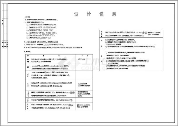 某厂区五层宿舍综合楼建筑设计方案图-图一