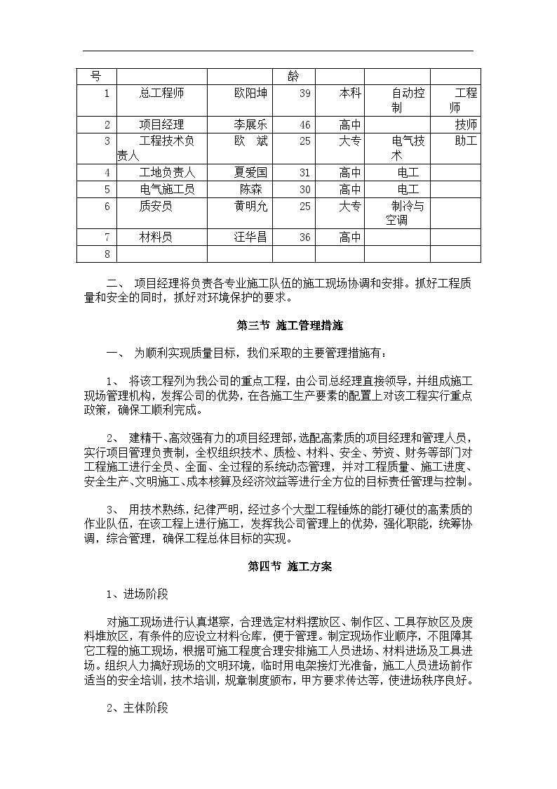 中山市东明路路灯改造工程.doc-图二