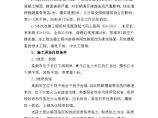芜湖市赭山路改建工程施工组织设计方案.doc图片1