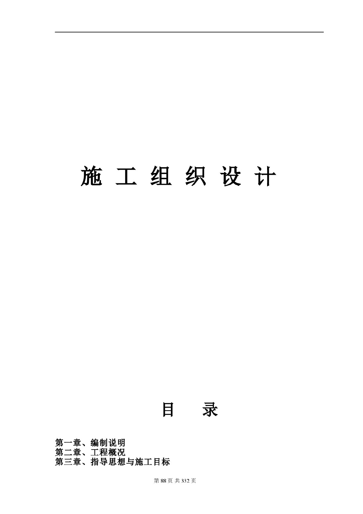 市中医院门诊病房综合楼消防系统设备购置及安装工程-图一