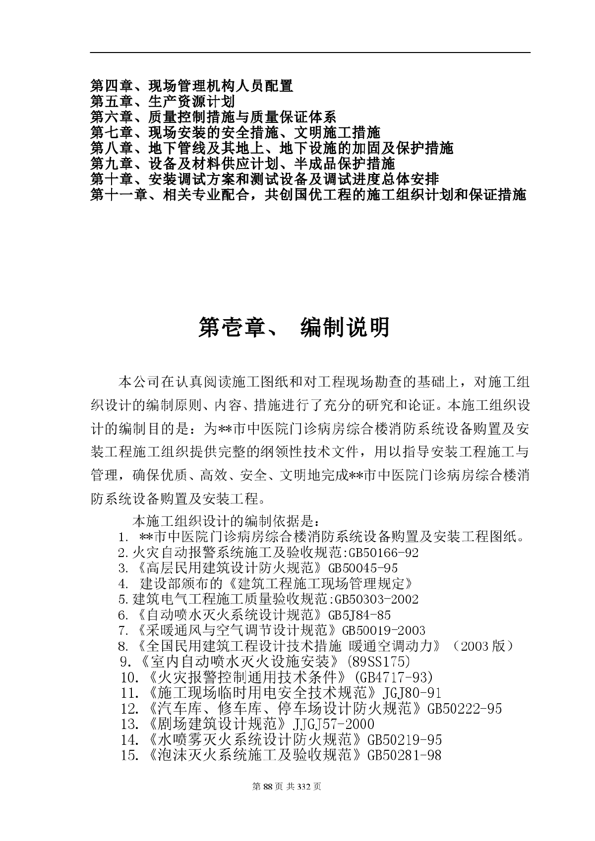 市中医院门诊病房综合楼消防系统设备购置及安装工程-图二