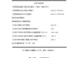 北京西苑南路道路改建工程及综合管线施工组织设计方案.doc图片1