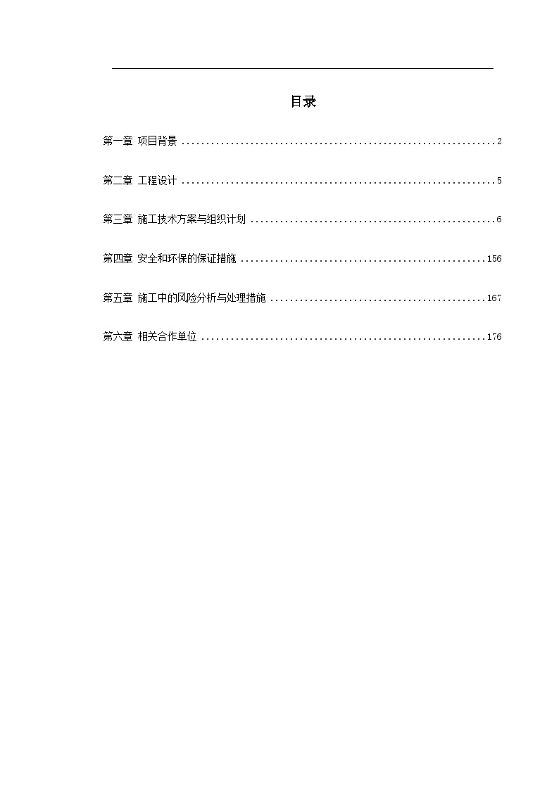 某高速公路土建工程设计施工总承包施工组织设计方案.doc-图一