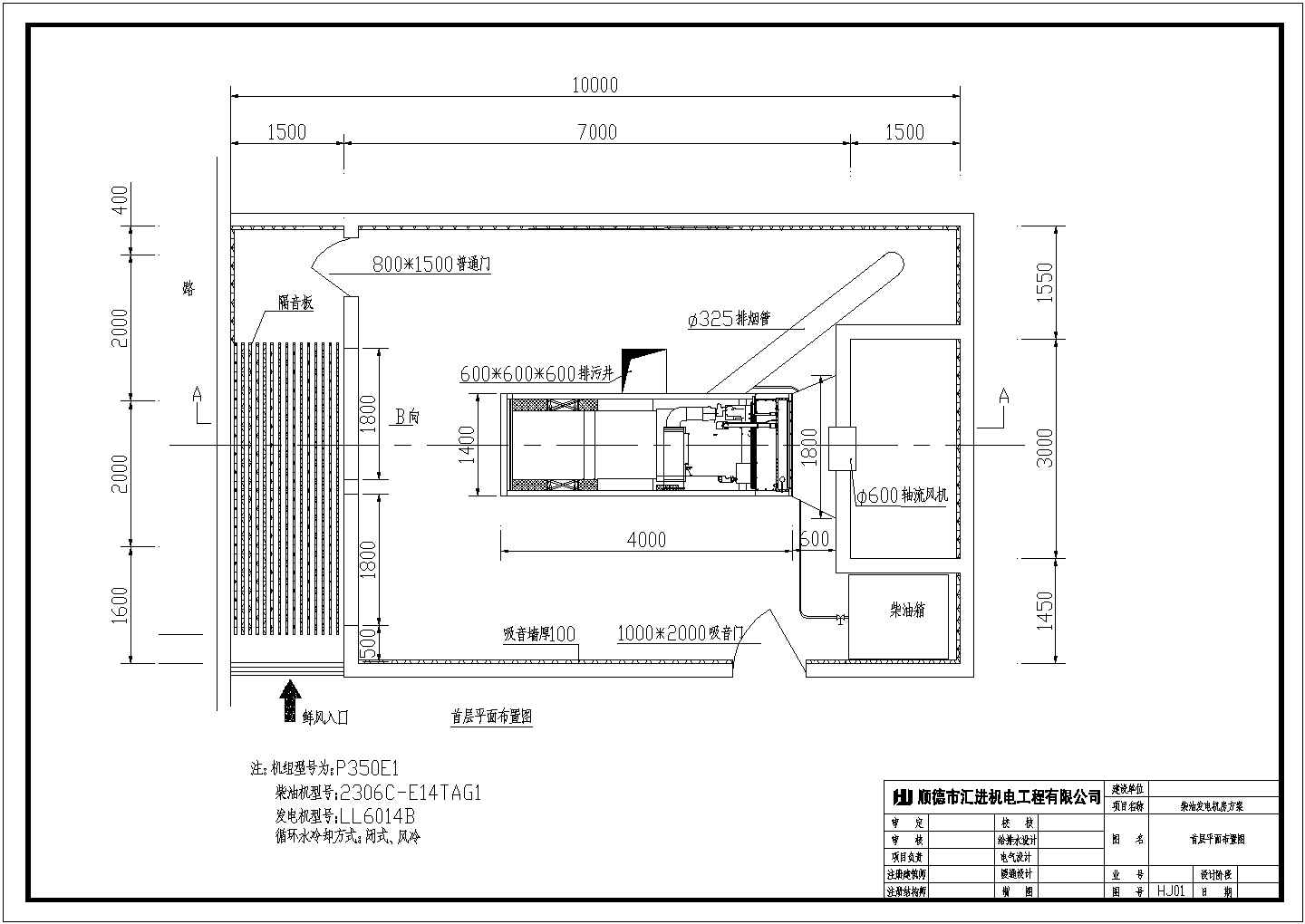 300KW发电机环保机房设计全套CAD图纸