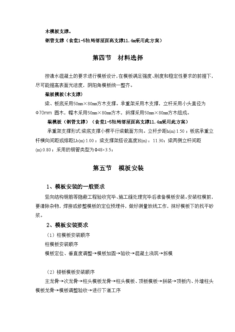 崇义县职业中等专业学校图书综合楼、食堂、宿舍A栋宿舍B栋工程-模板专项施工方案.doc-图二