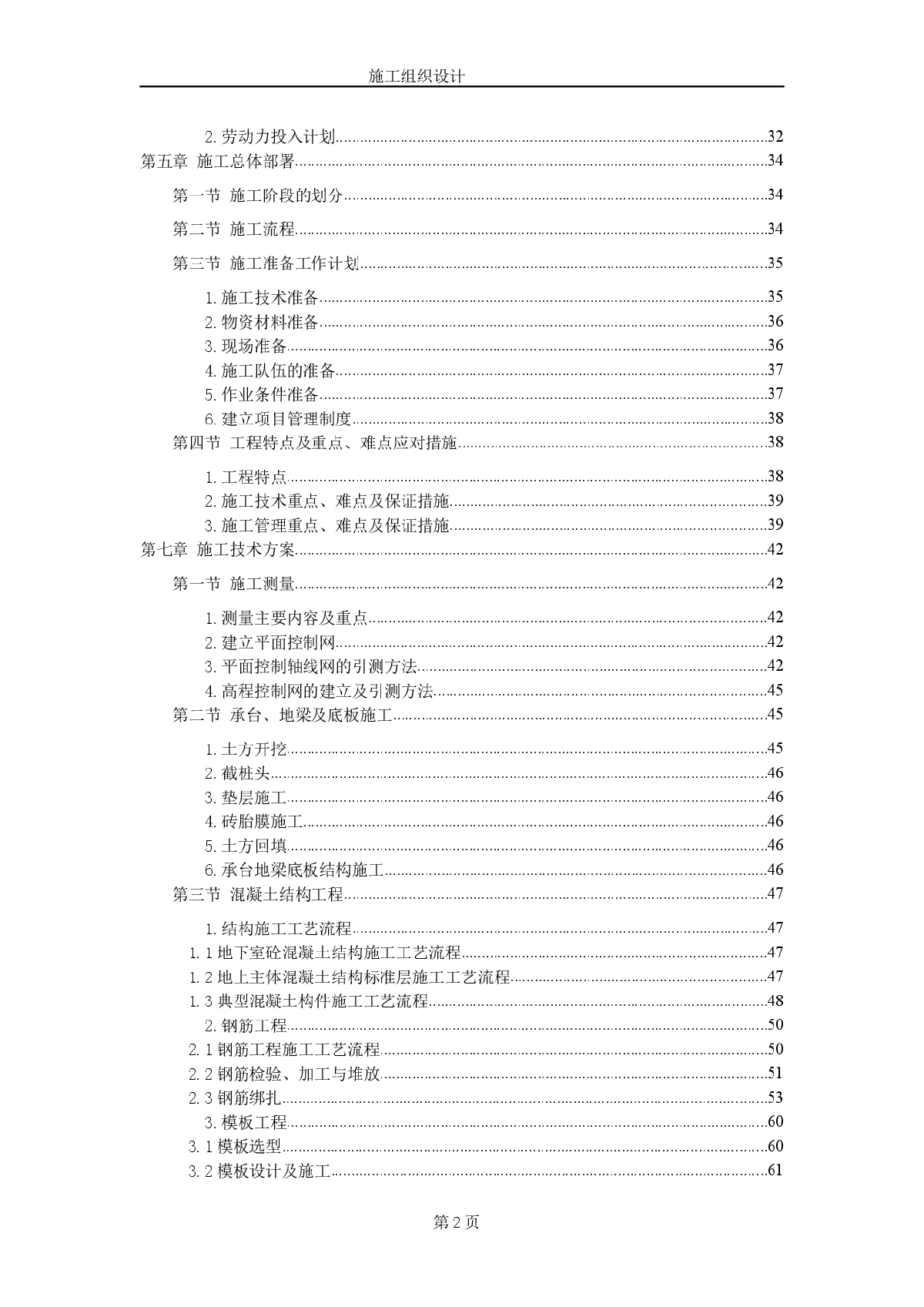 广东商业综合楼施工组织设计-图二