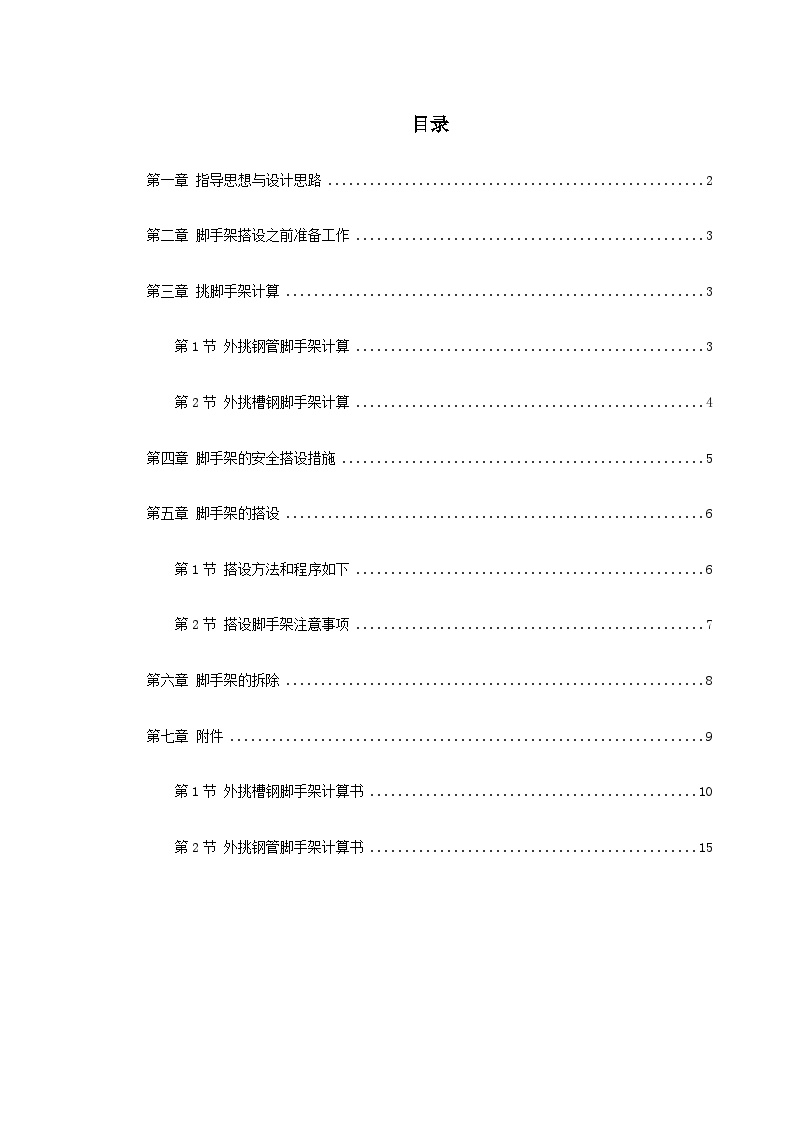 0063 某高层外挑脚手架施工方案.doc-图一