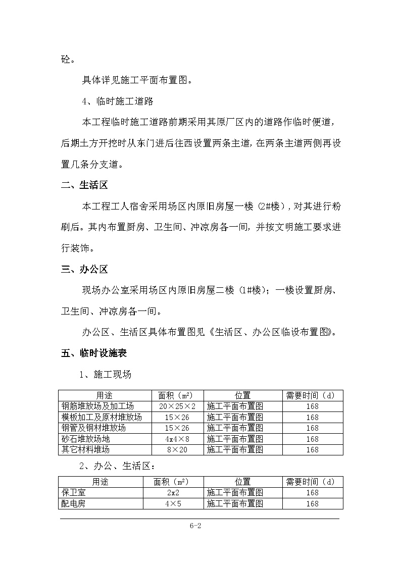 污水处理厂改造工程施工平面布置与管理.doc-图二