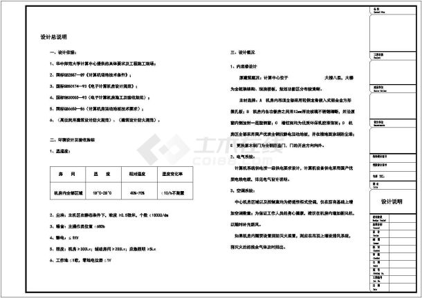 某大学网络中心机房施工全套CAD图纸-图二