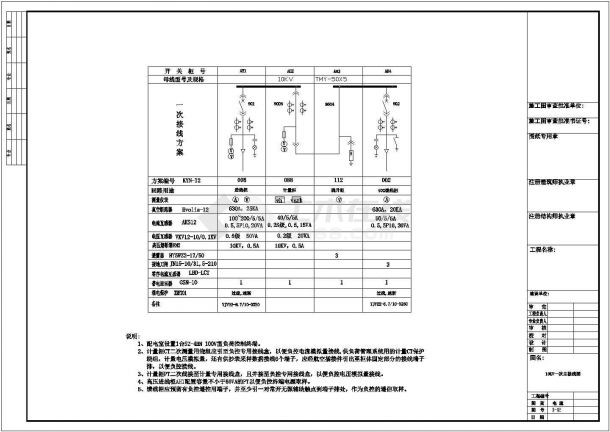 某配电室全套设计与施工全套CAD图纸-图二