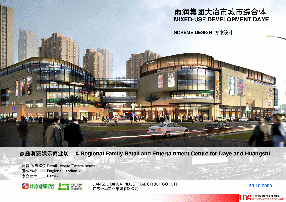雨润集团大冶市城市综合体设计方案2009上海联创建筑-图一