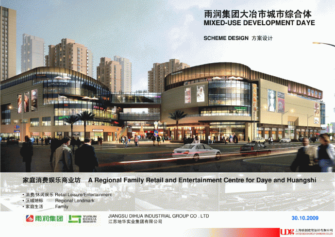 雨润集团大冶市城市综合体设计方案2009上海联创建筑_图1