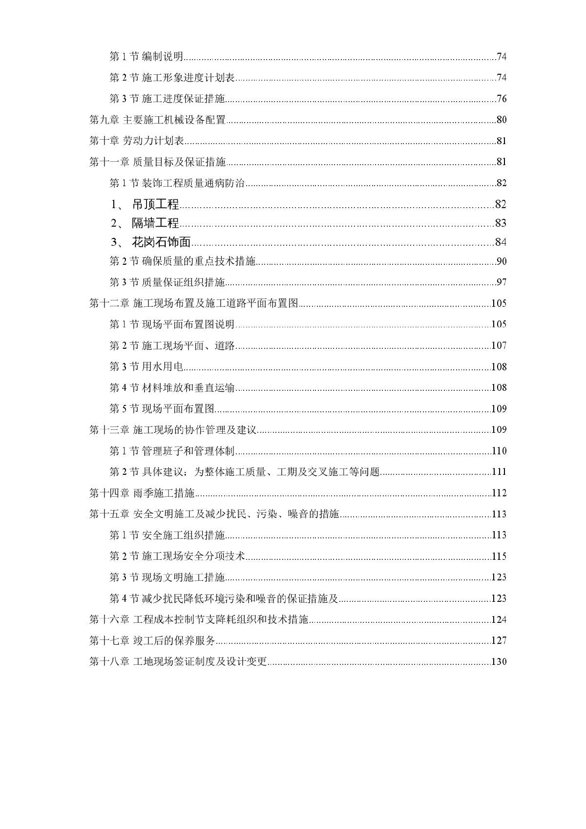 上海某广场装饰工程施工组织设计-图二