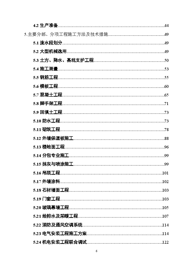 高层住宅楼施工组织设计.doc-图二