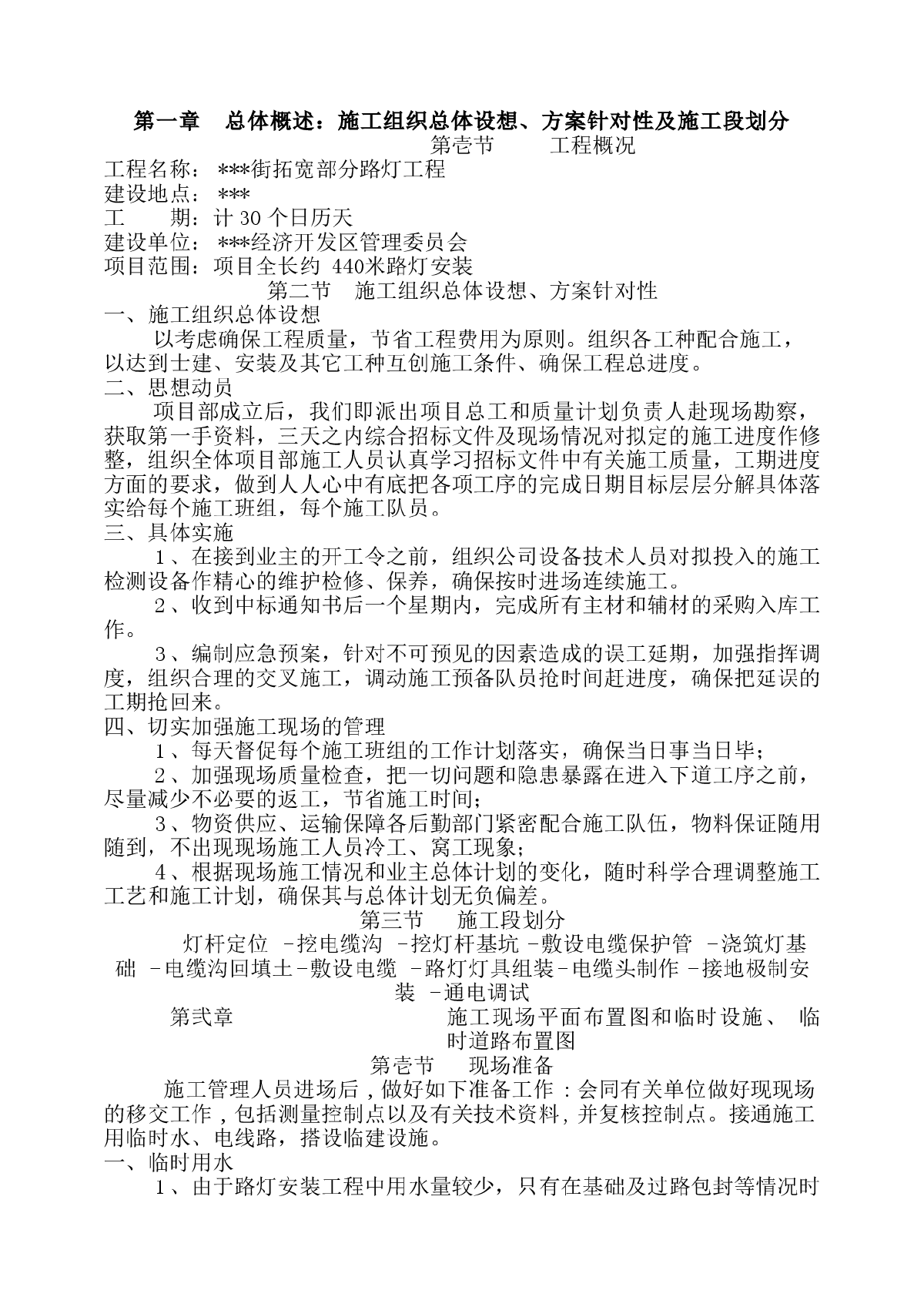 江苏某街道路灯安装施工组织设计-图一