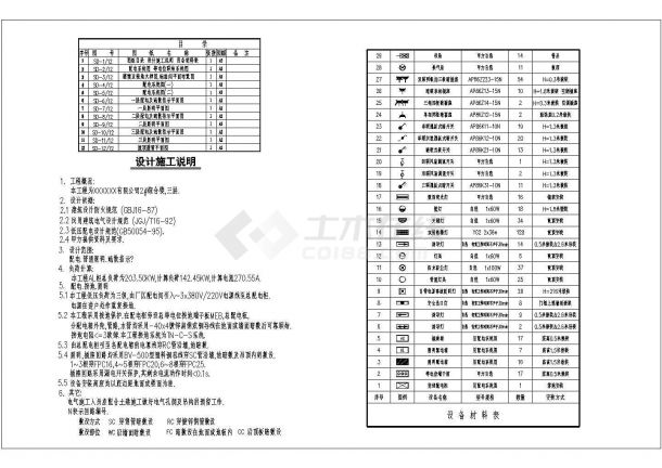 某公司综合楼电气方案全套CAD图纸-图一