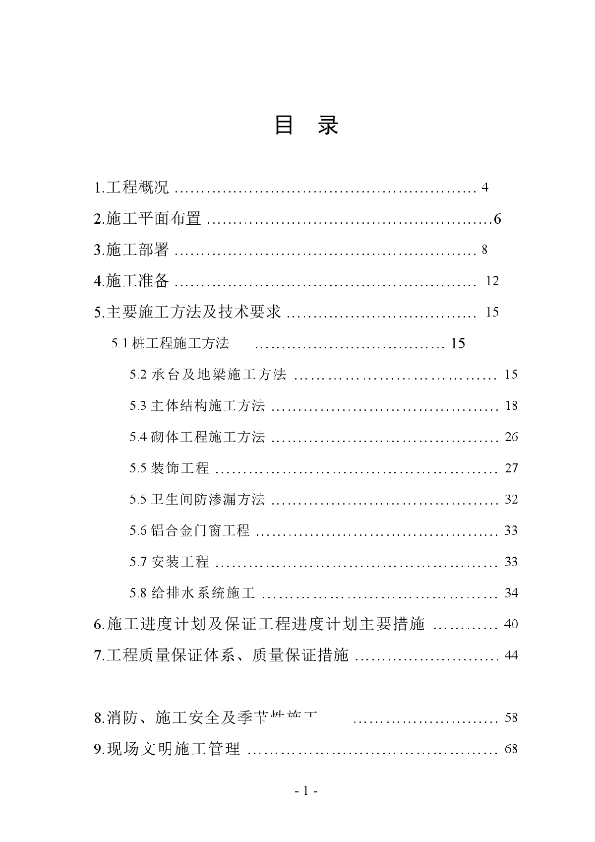 广州市黄埔区沙步村施工组织设计-图一