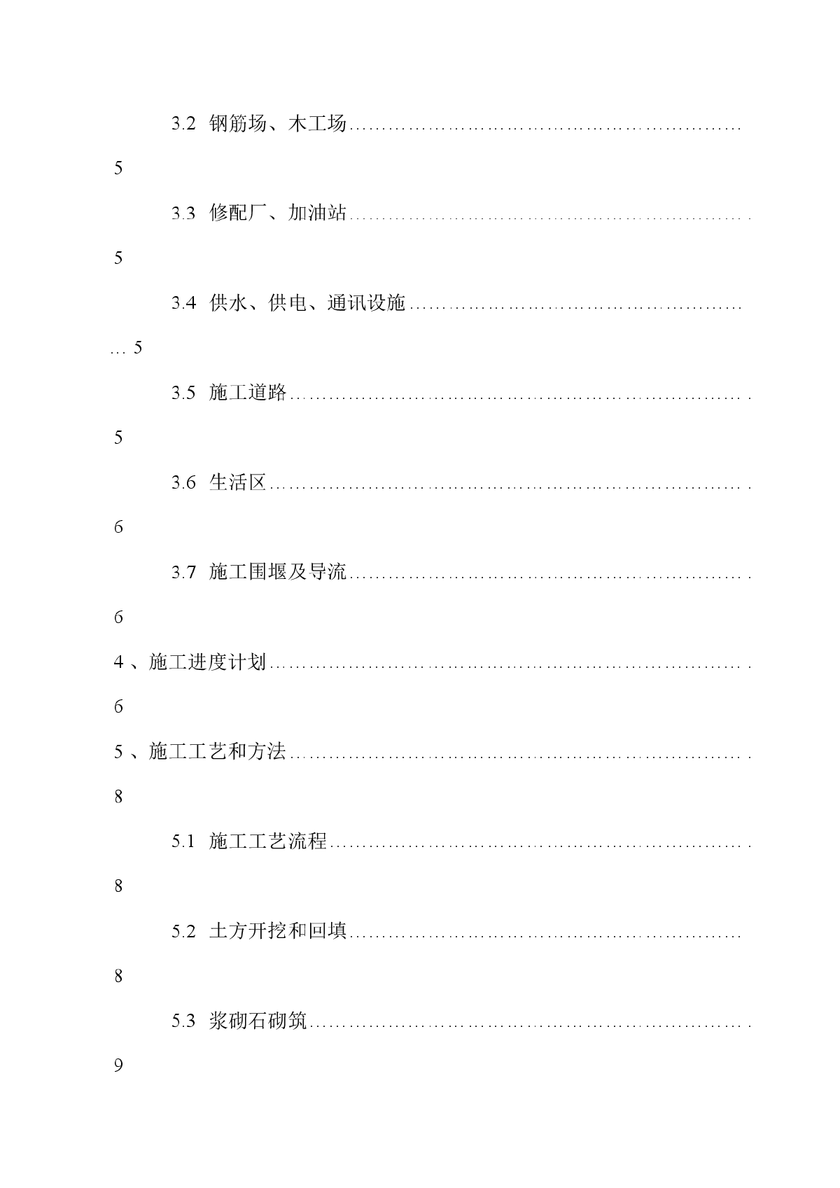 枣阳市城区污水治理施工组织设计方案-图二