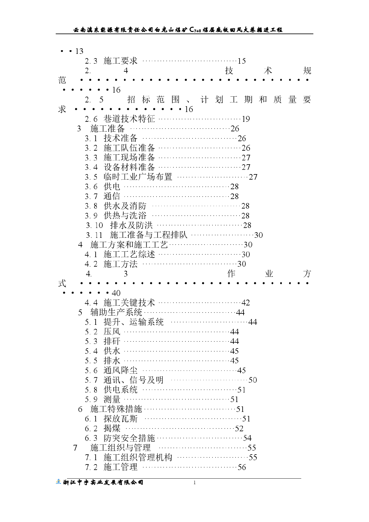 回风斜井井筒施工组织设计方案-图二