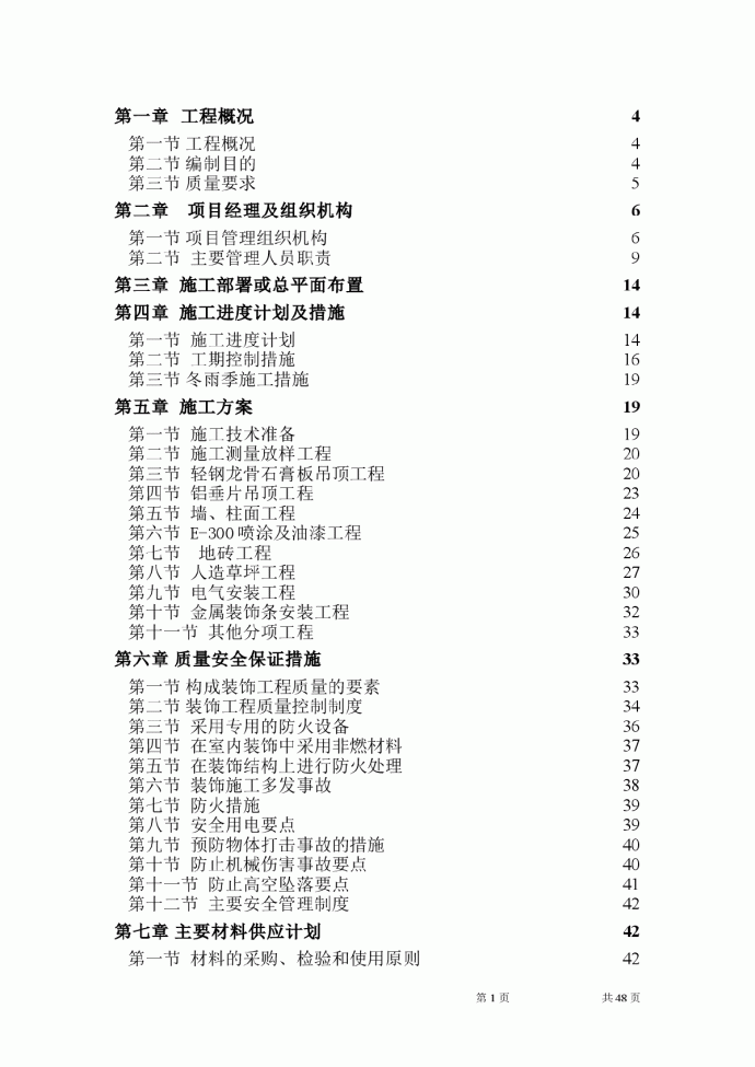 西安某体育学校射击馆建筑声学、装修工程（绿色环保施工）_图1