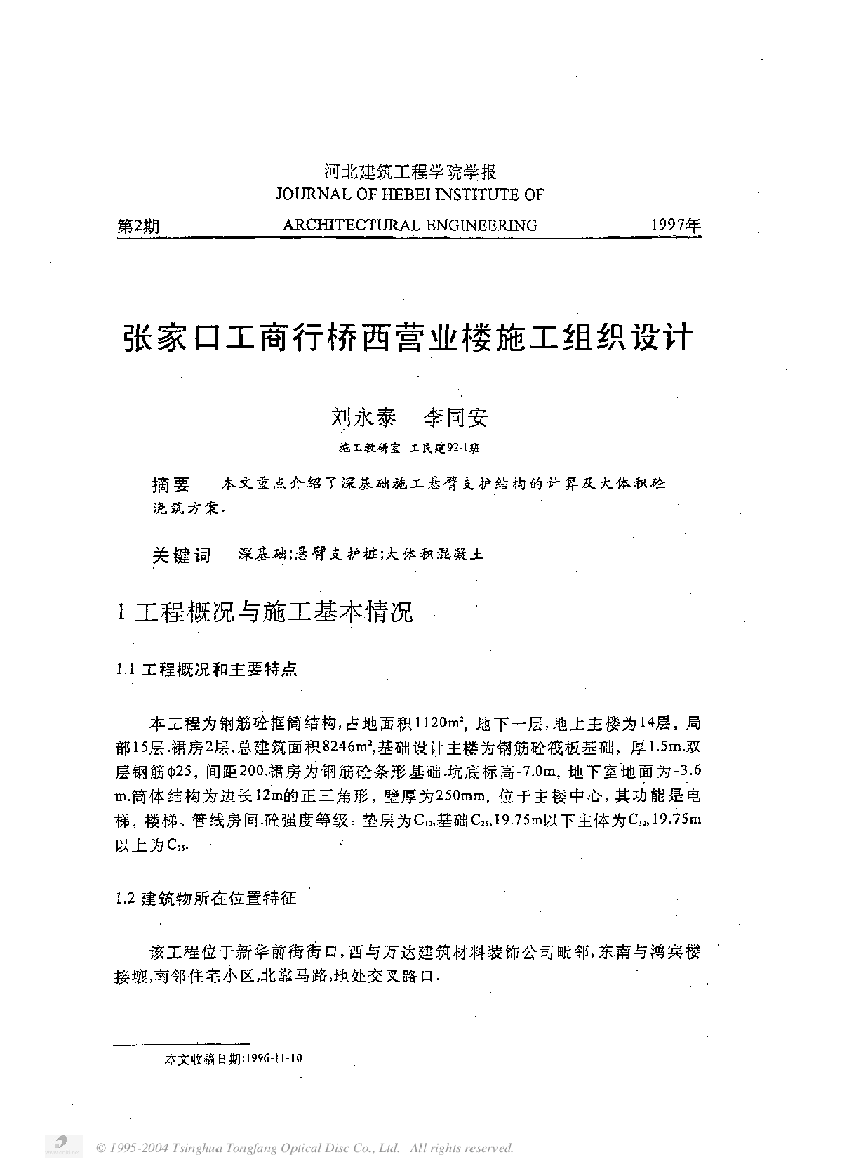 张家口工商行桥西营业楼施工组织设计-图一