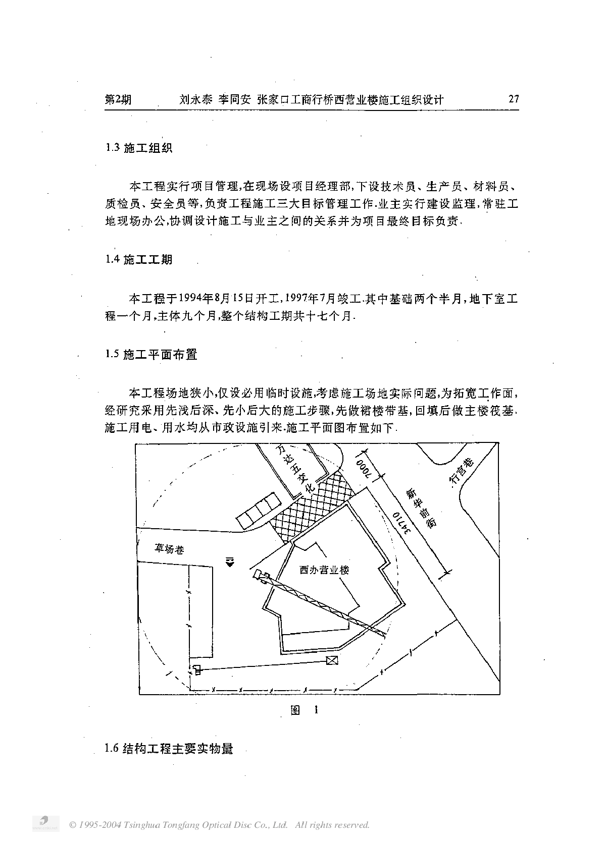 张家口工商行桥西营业楼施工组织设计-图二