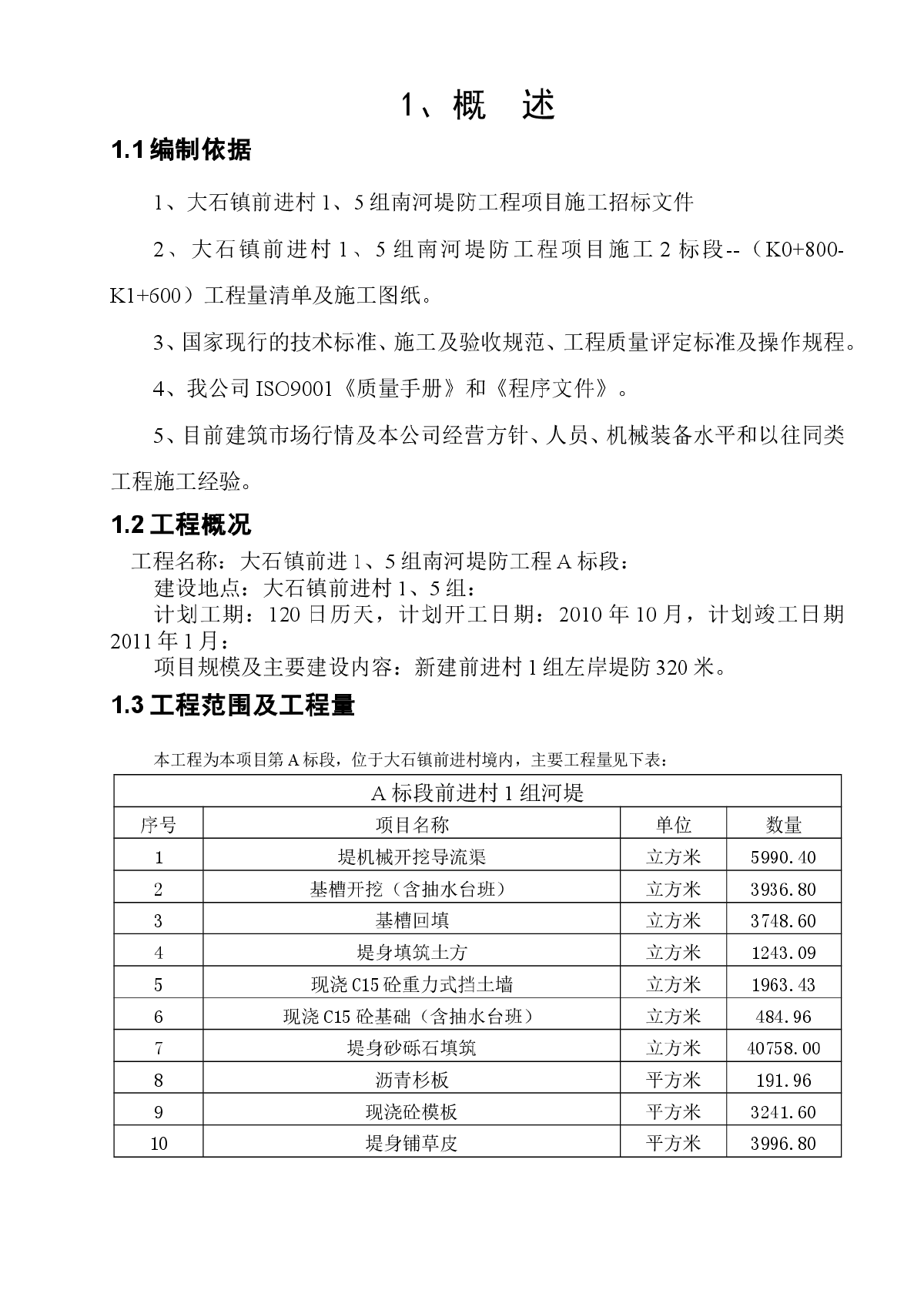 河堤施工组织计划-图二