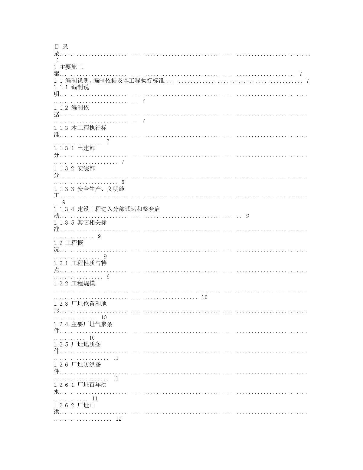 300MW 发电机组新建工程施工组织设计方案-图一