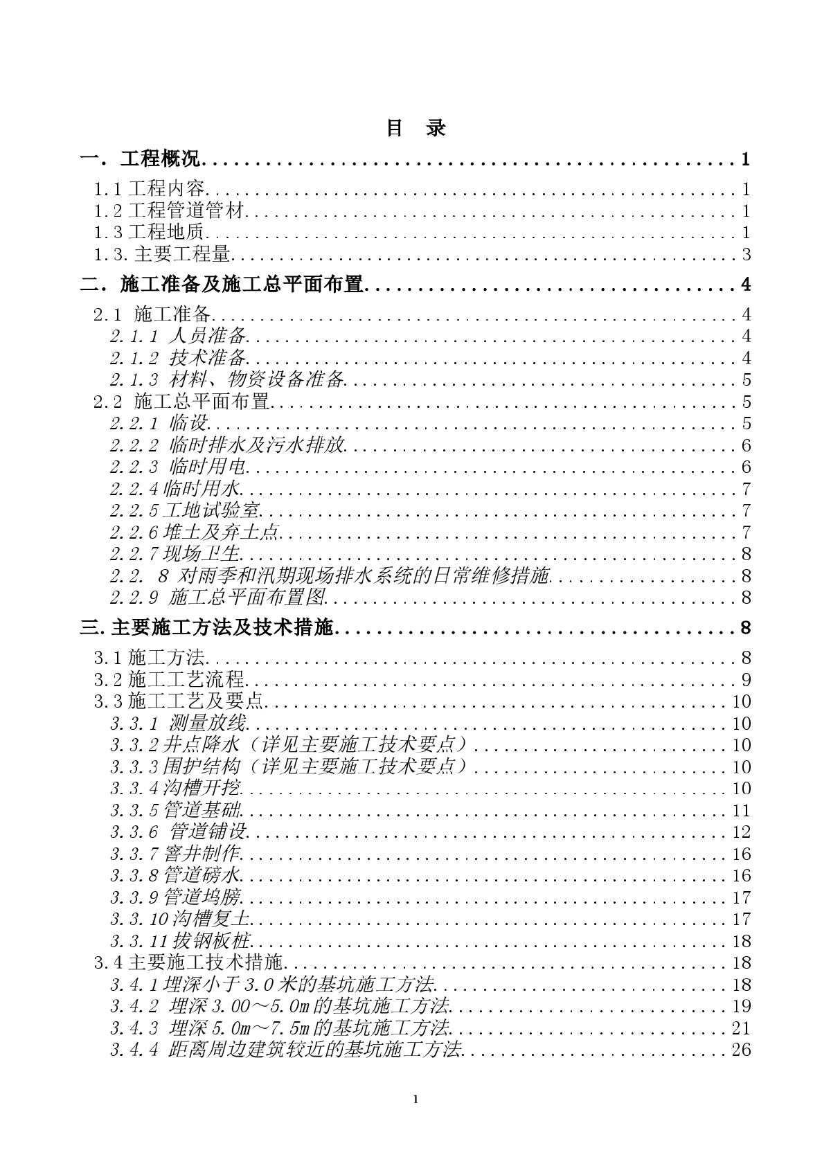 上海某道路排水工程施工方案-图一