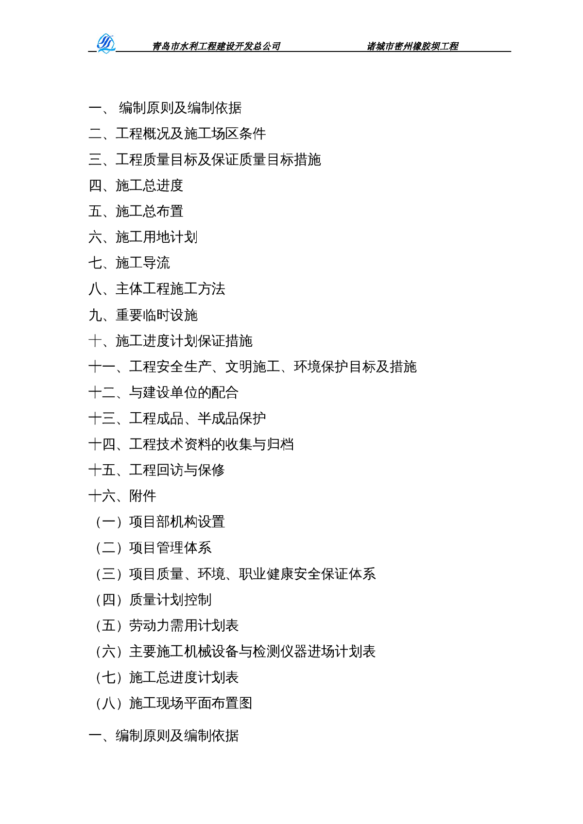 密州橡胶坝工程施工组织设计方案-图二