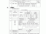 某工程施工升降电梯安装方案图片1