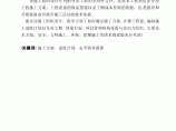 某中学教学楼施工组织设计（含建筑图，手算工程量计算书）图片1