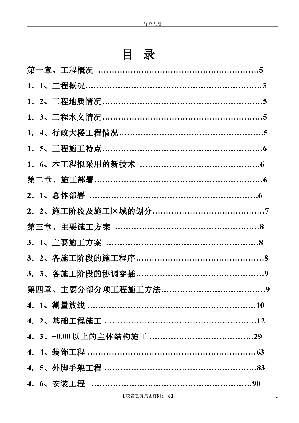 广东房建工程施工方案大全行政大楼施工组织设计方案-图二