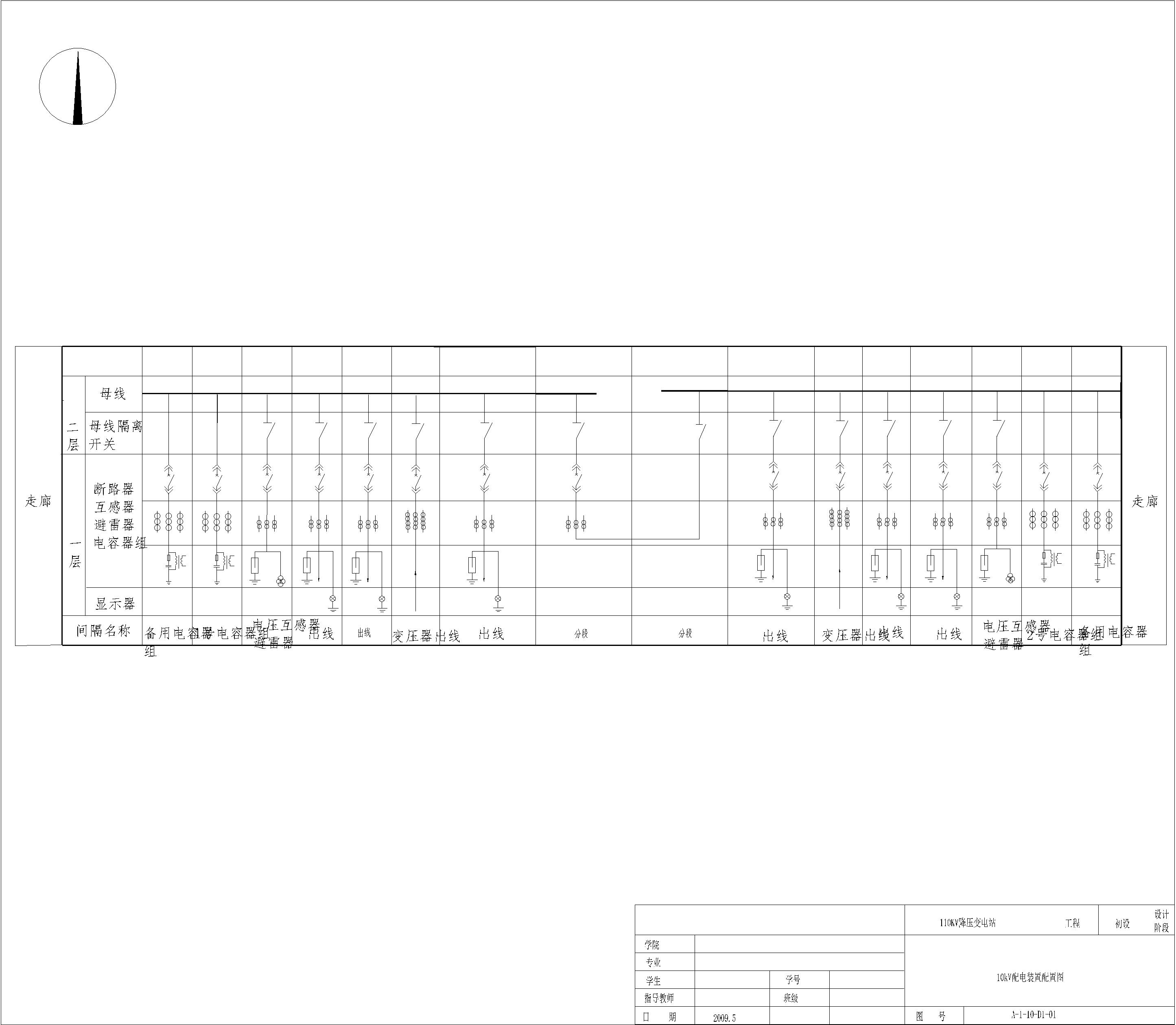 110KV变电站毕业设计(图纸及文本）
