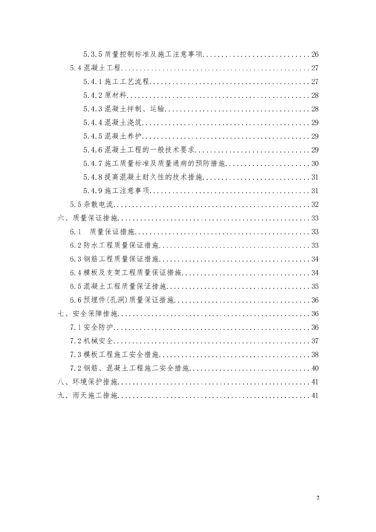 韩园子车站主体结构施工方案-图二