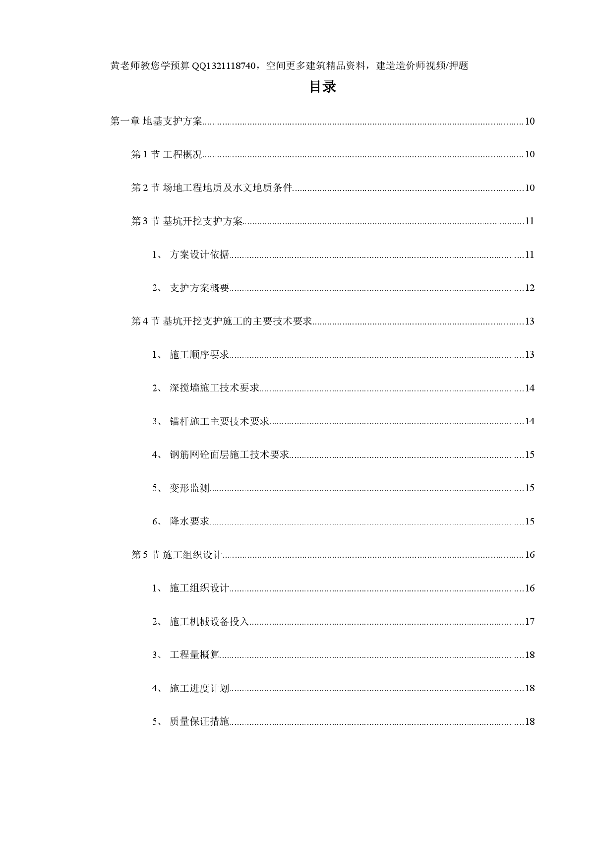 某科研大楼及配套工程建筑安装工程施工组织设计-图一