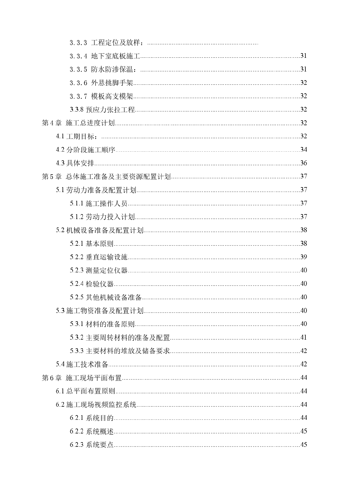 浙江省某五星级酒店施工组织设计-图二