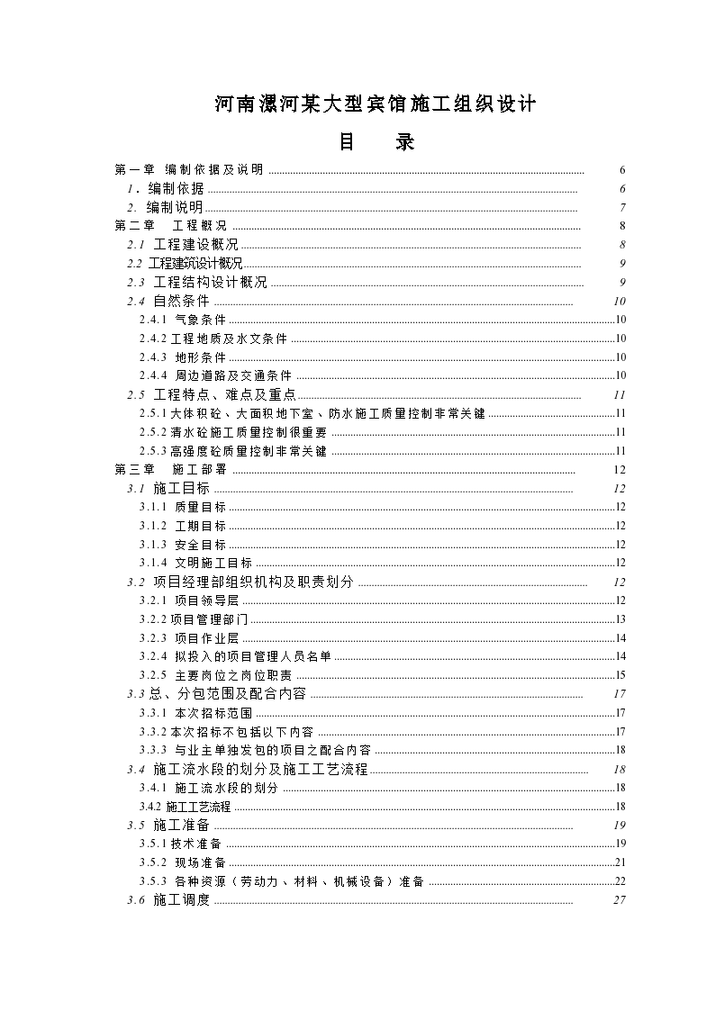 河南漯河某大型宾馆施工组织设计-图一