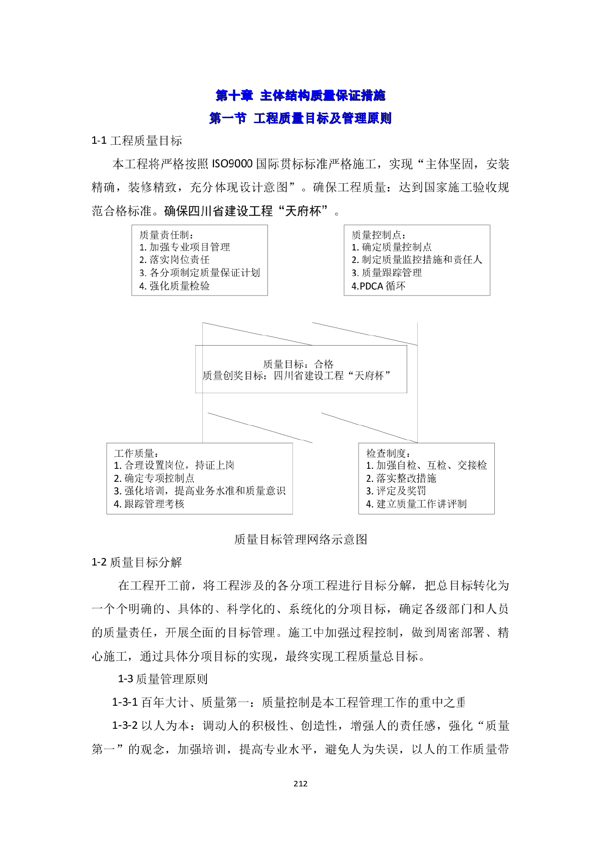 第十章主体结构质量保证措施-图一