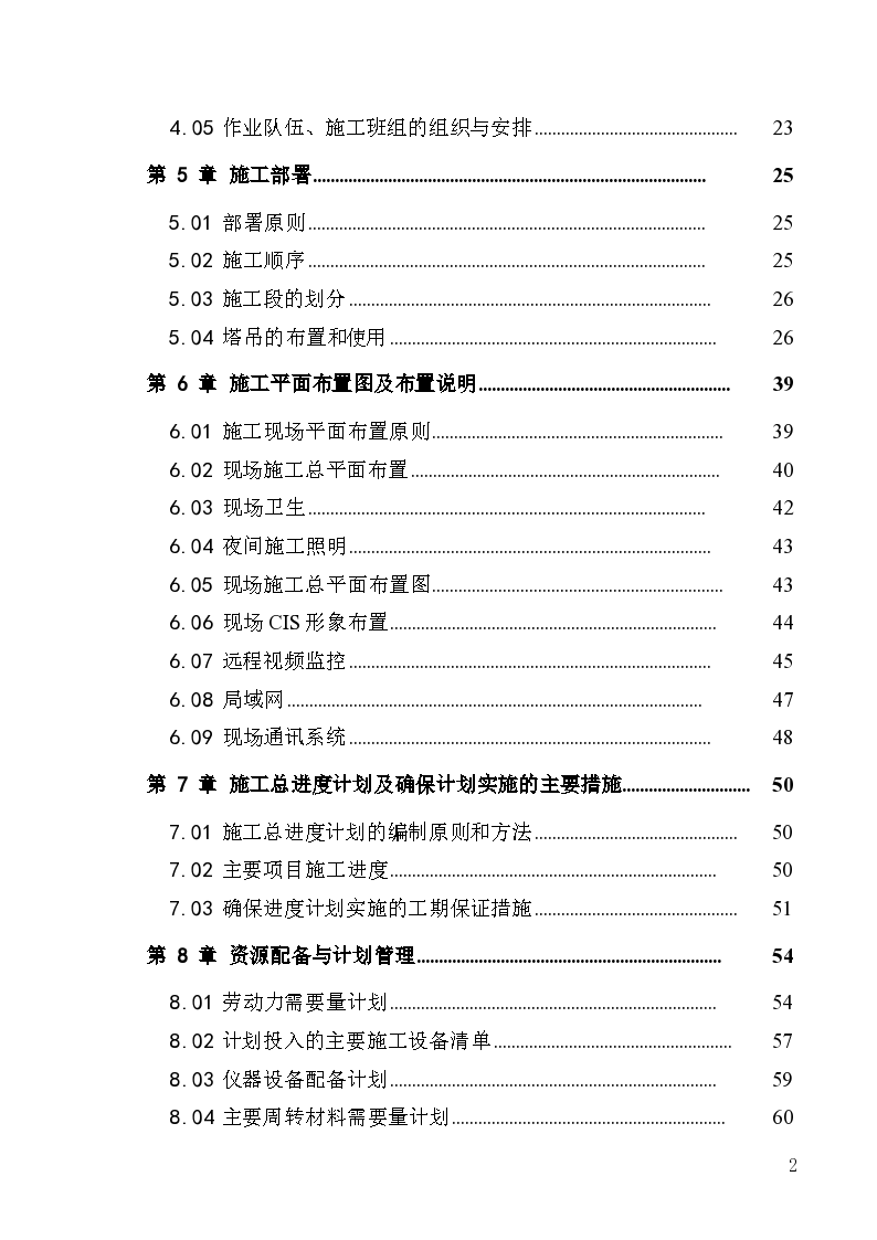 68层会馆大楼施工组织设计（框筒结构、钢管混凝土柱）-图二