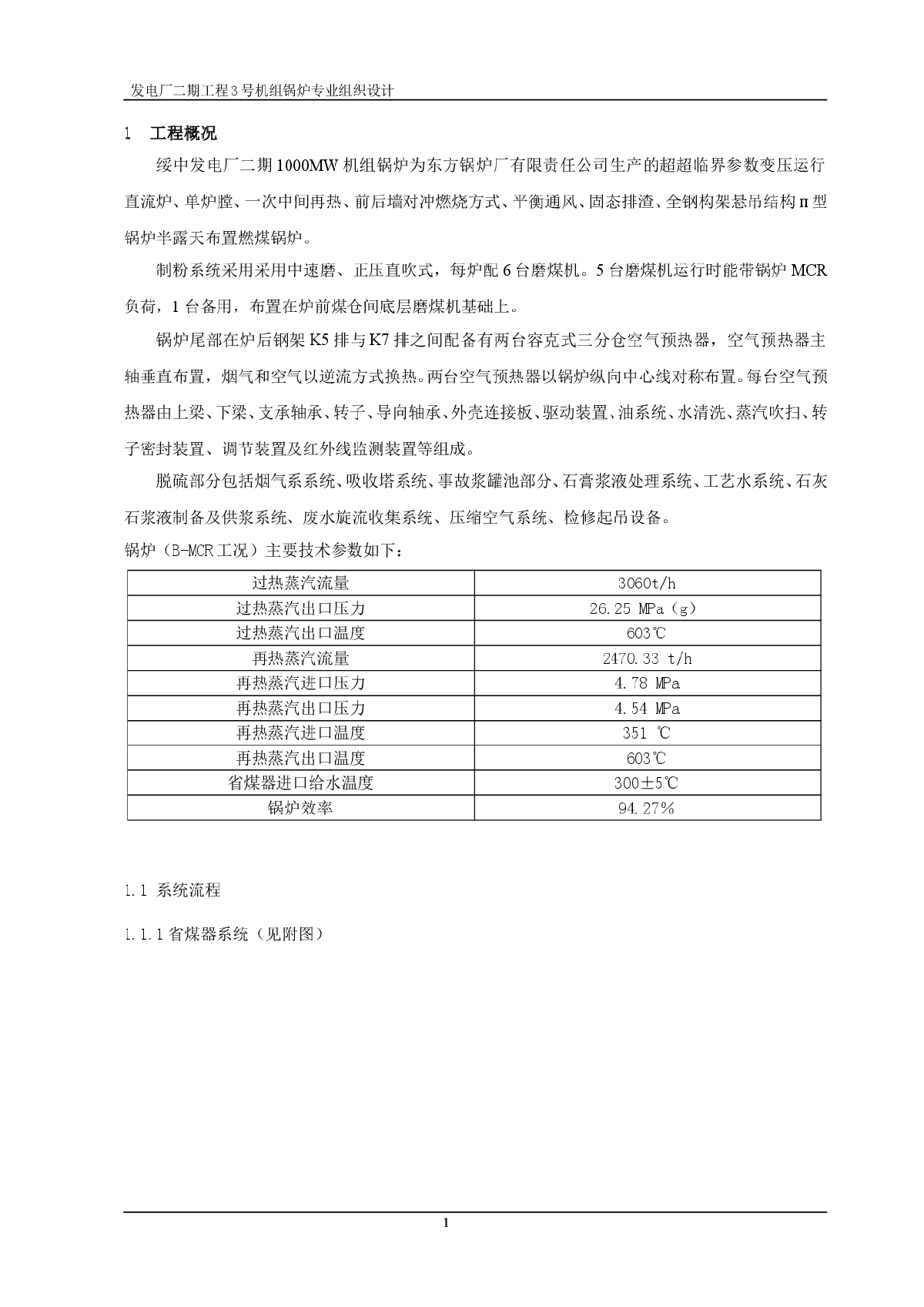 某发电厂二期工程3号机组锅炉专业组织设计-图一