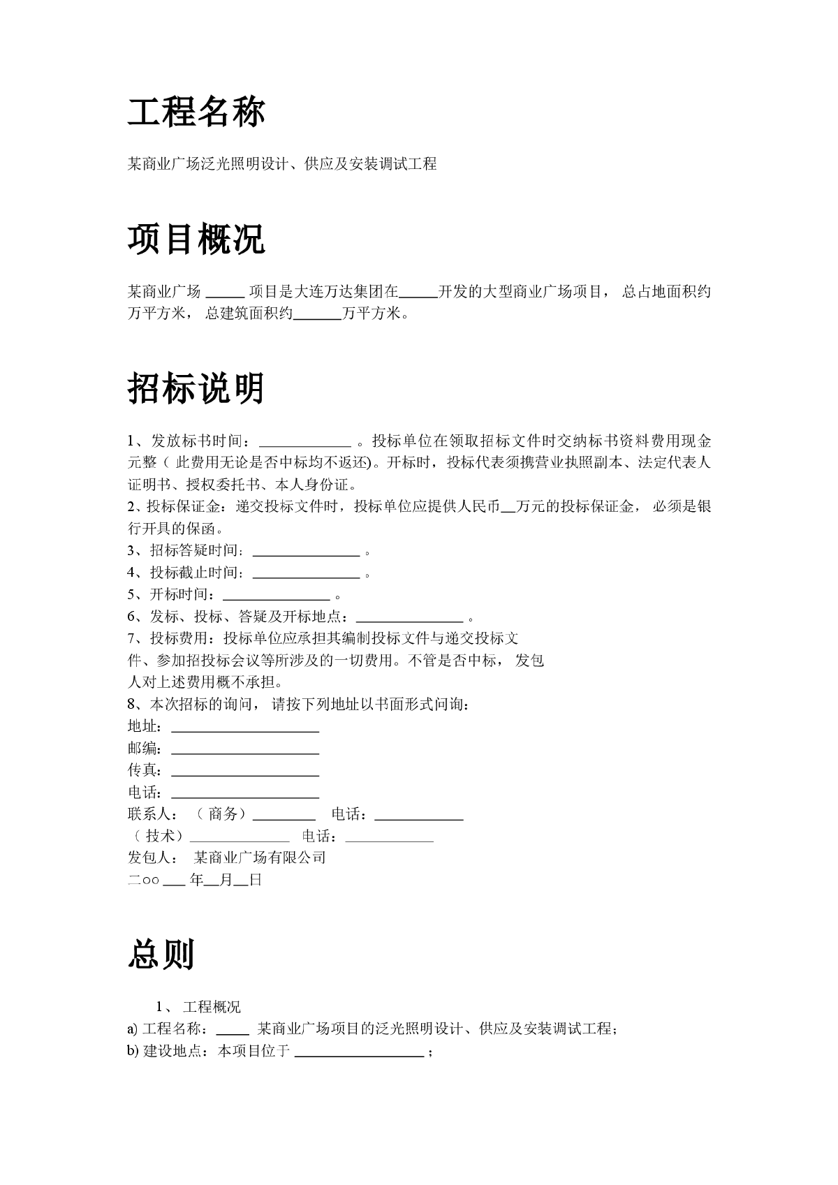 某商业广场泛光照明设计供应及安装调试工程-图二