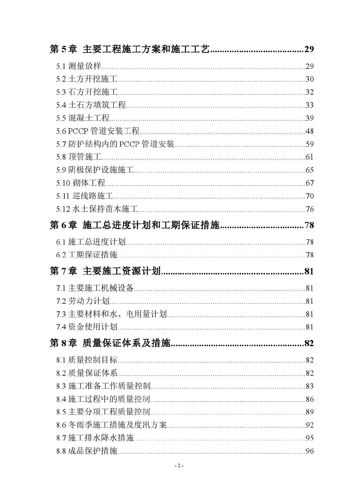 某cc管道施工组织设计方案-图二