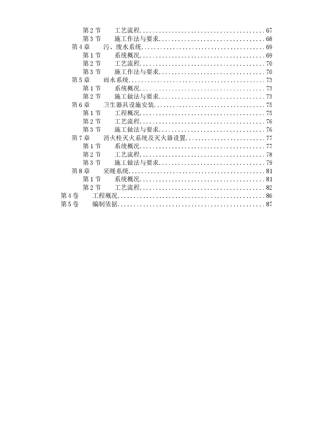 某地学院１号公寓水电技术标施工组织设计-图二