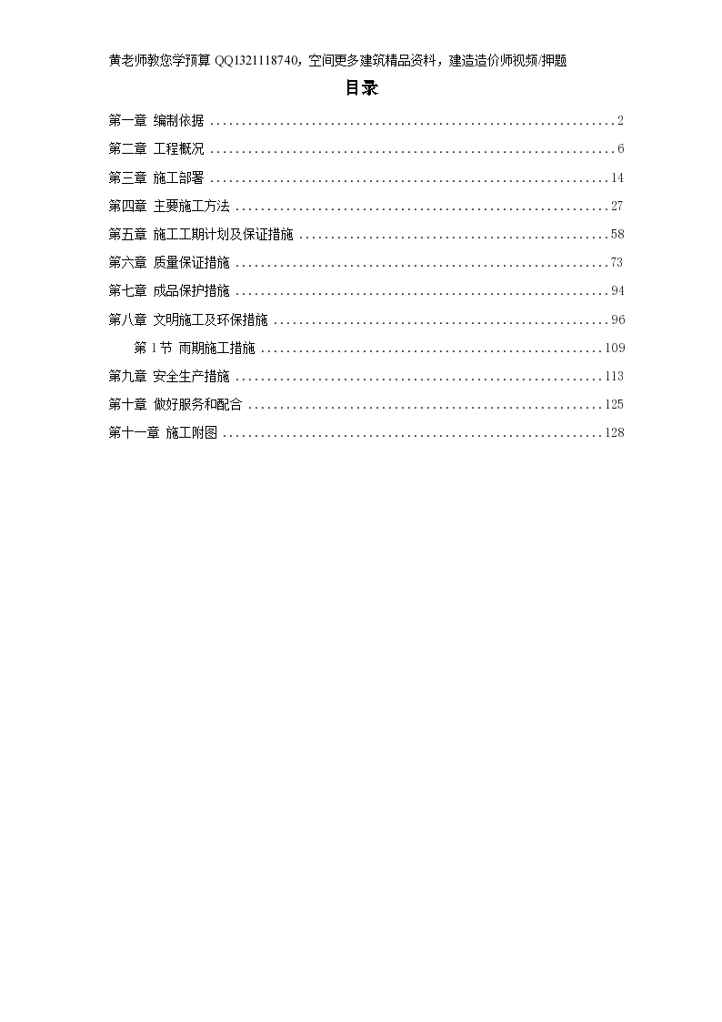 某高压燃气工程施工组织设计方案-图一