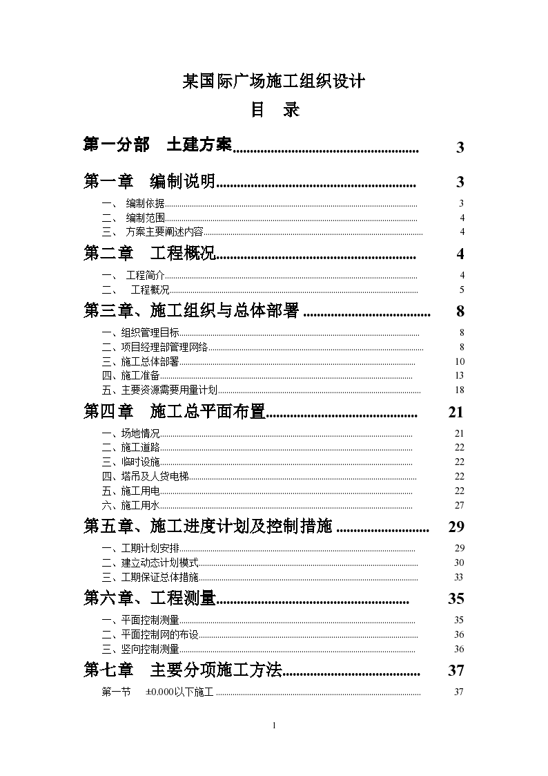 某国际广场施工组织设计（框剪结构）-图一